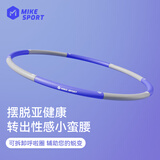 米客可拆卸呼啦圈健身塑形有氧翘臀收腹男女加重呼拉运动泡棉不伤腰 淡雅紫5磅（4.5斤）7/8节可调