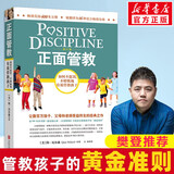 【全系列自选包邮】正面管教 修订版 樊登推荐 我会独立思考正面管教A-Z  教室里的正面管教 十几岁孩子的正面管教 尼尔森著庭教育家教方法 正版0-3岁 3-6岁 6-12岁孩子育儿家教书籍 正面管教