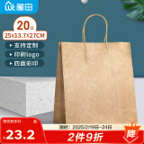 屋田牛皮纸袋手提袋20只大号 礼品打包袋食品烘焙袋25*13.7*27cm