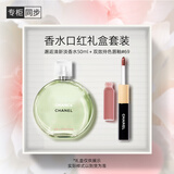 香奈儿（Chanel）香水口红礼盒套装(绿邂逅淡50ml+双效唇釉69) 生日礼物送女友老婆