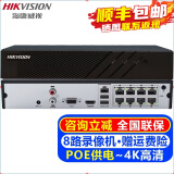 海康威视（HIKVISION）监控硬盘录像机POE 4路8路16路NVR网络高清监控器刻录机家用店铺超市手机远程监控摄像头安防设备 【8路POE录像机】DS-7808N-Q1/8P 加6T硬盘