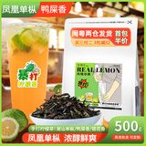 宝锡乐鸭屎香柠檬茶奶茶店专用茶叶手打柠檬茶商用茶凤凰单从暴打柠檬茶 鸭屎香2号 500g*1袋
