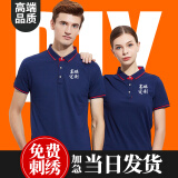 潜龙印高端工作服定制t恤印字polo衫定做印logo工衣广告文化衫订制刺绣 藏青 L