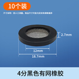 寇端4分6分通用硅胶垫密封圈橡胶垫热水器花洒波纹管软管子淋浴管配件 4分 带过滤网 黑色垫片 10个装