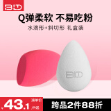 贝览得（beautyblend）美妆蛋不吃粉化妆蛋 彩妆蛋 海绵蛋定妆粉扑 2只套装