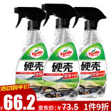 龟牌（Turtle Wax）硬壳 摩托车汽车玻璃后视镜清洁剂油膜去污剂500ML*3瓶  4038