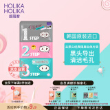 惑丽客惑丽客（Holika Holika）去黑头猪鼻贴三部曲 t区护理粉刺 男女士套装 清洁毛孔