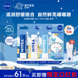 妮维雅（NIVEA）润唇膏三支套装（口味随机）