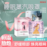 暖本色国潮蒸汽眼罩热敷发热遮光睡眠一次性眼罩舒缓眼睛通用精美多香型 8片 8袋 蒸汽眼罩【