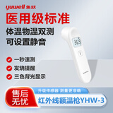 鱼跃（Yuwell）电子体温计体温额温温度枪温度计家用婴儿宝宝红外线测温枪测手腕人体额头 红外测温仪YHW-3+双模式（测体温、物温）+关音