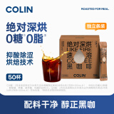 柯林咖啡绝对深烘™意式黑咖啡速溶无蔗糖0脂深度烘焙拿铁咖啡粉2g*50条