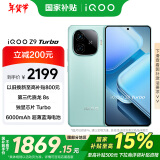 vivo iQOO Z9 Turbo【国家补贴】12GB+512GB山野青第三代骁龙 8S 独显芯片Turbo 6000mAh电池 电竞手机