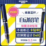 斑马牌（ZEBRA）MA85自动铅笔0.5mm幼儿园小学生一年级绘画活动铅笔高颜值学习文具用品 蜂巢蓝杆1支