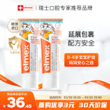 ELMEX艾美适宝宝儿童牙膏0-6岁奥拉氟专效防蛀 50ml*2支装套装