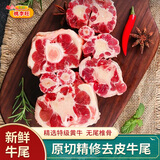 桃李旺（taoliwang）牛尾巴 新鲜整根带皮牛尾骨 散养黄牛尾头新鲜去皮牛尾整根牛尾 去皮牛尾3斤（不带龙骨）