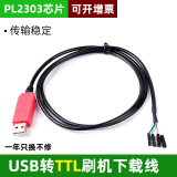 裕合联 USB转TTL刷机线 RS232升级串口线 FT232 PL2303HX模块升级小板带壳 PL2303HX芯片 USB转TTL下载线