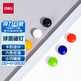 得力(deli) 白板球面磁钉（直径15mm）12支/卡白板配件7823