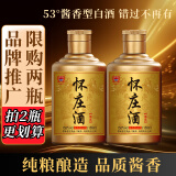 怀庄至尊酱香型白酒坤沙酒53度白酒收藏酒送礼 53度 100mL 1瓶 试饮推广，限购2瓶