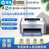 惠普惠普1020plus黑白激光打印机家用商务居家办公a4学生作业试卷凭证 HP1020PLUS带1个原装硒鼓 顺丰包邮+电脑打印