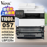 V4INK适佳能443dw硒鼓crg057带芯片228x佳能057硒鼓mf441dw硒鼓mf443dw硒鼓445dw打印机mf449dw lbp228x lbp226dw