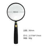 日本非球面放大镜100倍手持超轻型120老人阅读高清看书高倍镜 90mm直径(黑金)