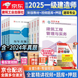 一建教材2025一级建造师2025教材建筑工程管理与实务+经济管理法规全套8本建工社官方教材+历年真题冲刺卷