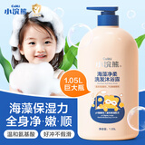 小浣熊儿童柔嫩洗发沐浴露二合一  婴儿柔嫩温和洗护600ml 【海藻精华】洗发沐浴露1.05L