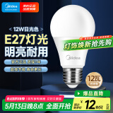 美的（Midea）LED灯泡节能E27大螺口螺纹家用光源 12瓦白光球泡 单只装