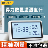 得力（deli）电子温湿度计家用办公室内婴儿房高精度室温计智能家居 顶配款-数显温湿度计+闹钟+背光