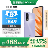 魅族（MEIZU）魅蓝 20 AI手机 5010mAh轻薄长续航 5000万主摄 Flyme AIOS系统 6GB+128GB 魅夜紫 政府补贴