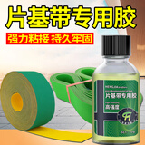 恒嘉兄弟片基带胶水粘接裙边皮带流水线pvc输送传送带接头修复橡胶工业锭带专用同步沙带砂带修补胶粘合剂
