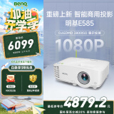 明基（BenQ）E585 智能投影仪 投影机 投影仪办公（1080P全高清 手机投屏 3800流明 E582升级款 支持侧投）