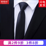带带帅 新款男士领带结婚韩版纯色条纹窄领带6CM领带男士休闲潮小领带 6CM黑色细纹手打款