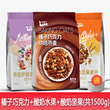 美味地带奇亚籽烘焙水果坚果燕麦片水果麦片即食早餐冲饮代餐坚果谷物脆 榛子巧克力+酸奶水果+酸奶坚果