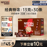 雀巢（Nestle）咖啡粉1+2特浓低糖*微研磨三合一学生工作速溶冲调饮品30条390g