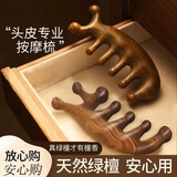 牛老爹天然绿檀按摩梳子梳头经络梳头部头皮头疗七齿防疏通宽齿梳齿便携