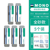 Tombow 蜻蜓MONO多用途磨砂橡皮ES-512A钢笔橡皮擦中性笔圆珠笔510A两用 全砂橡皮（5个装）