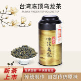 禧迎台湾高山茶原装冻顶乌龙茶浓香型台湾茶青心凍頂乌龙茶叶单罐150g