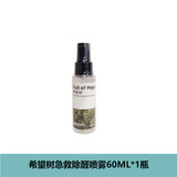 希望树去除甲醛喷雾 foh强力型甲醛克星新房新家具急救甲醛清除剂 【试用装】60ml喷雾*1瓶