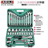 艾瑞泽汽修工具套装套筒扳手棘轮汽修套装修车工业级小飞 弯柄37件套