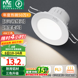雷士（NVC）LED筒灯嵌入式三色可调筒射灯客厅天花灯走廊过道灯背景牛眼灯 铝材Ra80-漆白4W三色-孔75-85mm