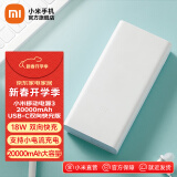 小米充电宝20000毫安时mAh 小米移动电源3 USB-C 18W双向快充版 大容量 内含数据线 小米移动电源3 20000mAh