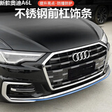 唯特诗19-25款奥迪A6L改装前杠亮条装饰前铲防撞贴C8包围防刮蹭饰条贴片 19-25款A6L【前杠饰条】动感版