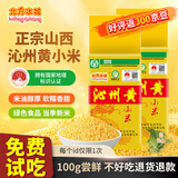 北方水城沁州黄小米 山西小米 杂粮 粗粮  宝宝辅食 2024新米 【实惠装】500g*2袋