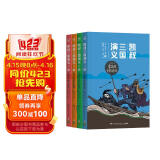 凯叔三国演义9-12(套装4册)四大名著小学生版儿童文学童书经典名著白话文