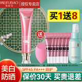 美肤宝防晒霜美白隔离高倍防水防汗紫外线遮瑕面部淡斑户外军训三合一 【45倍防晒霜】买1送8件赠品