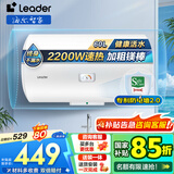 海尔（Haier）智家出品Leader 热水器 电热水器40升 家用储水式卫生间洗澡小户型租房优选上门安装防电墙专利LC 60L 2200W 安全速热X1