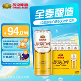 燕京啤酒（YANJING BEER） 12度原浆白啤500ml*12听  整箱装送货上门   苏超啤酒整箱批发 500mL 12罐