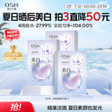 欧诗漫（OSM）珍珠晒后美白面膜金榜补水保湿淡斑痘印去黄提亮男女5片/盒