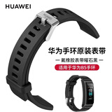 华为（HUAWEI）适用于 B5表带 手表配件 智能电话通话运动穿戴 表带 智能手环防水运动替换带 黑色无纹表带（B5）专用-简装